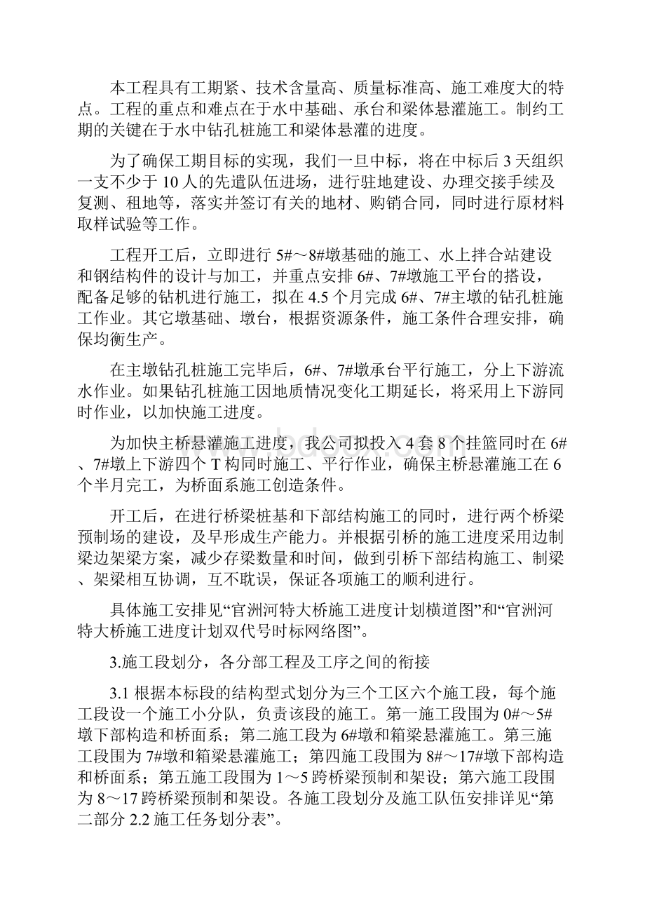 水上特大桥建设施工项目计划书.docx_第3页