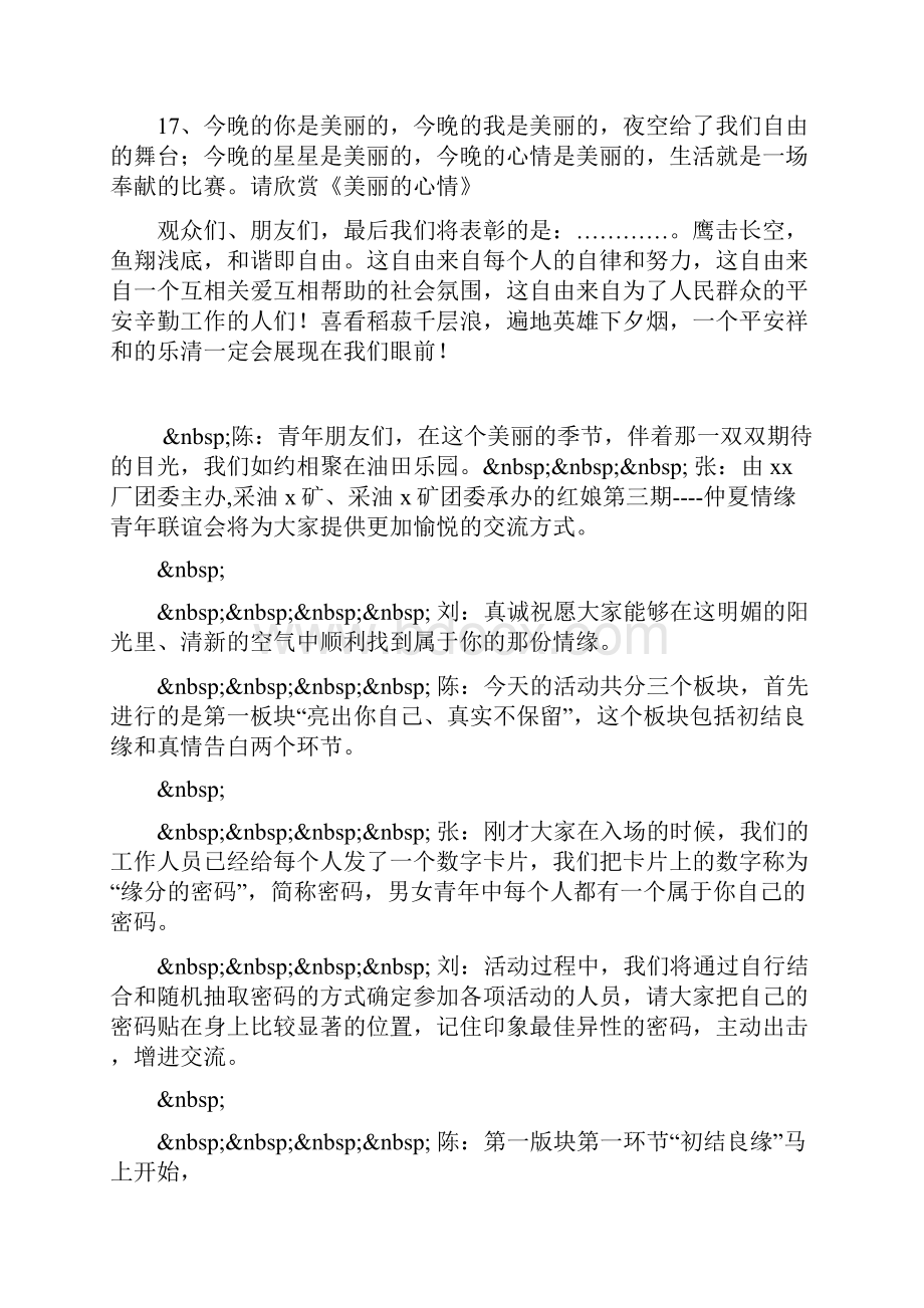 平安千村表彰文艺晚会主持稿.docx_第3页