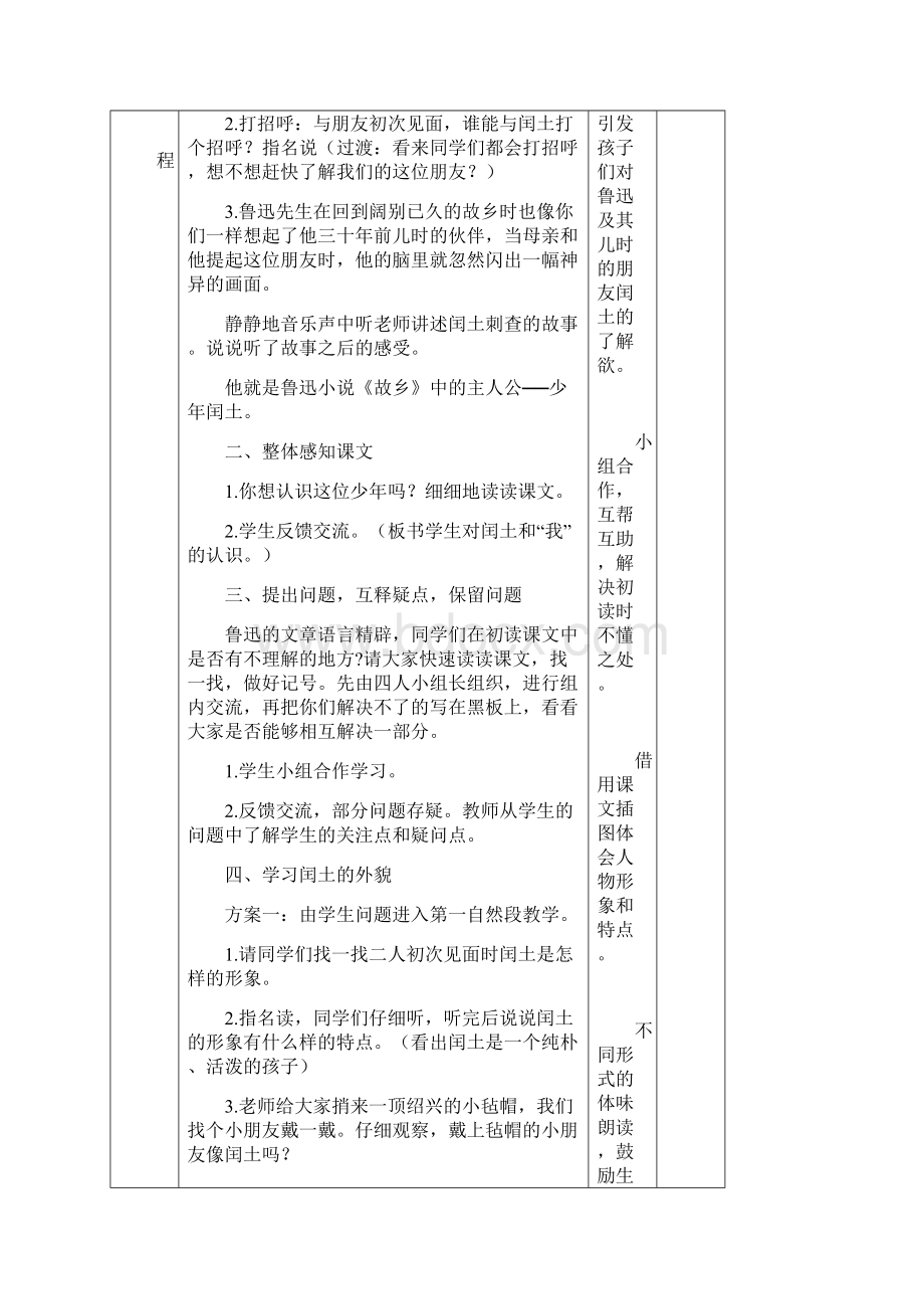 六年级语文上册第五单元教案.docx_第2页