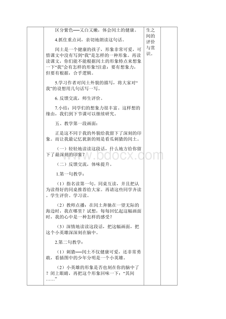 六年级语文上册第五单元教案.docx_第3页