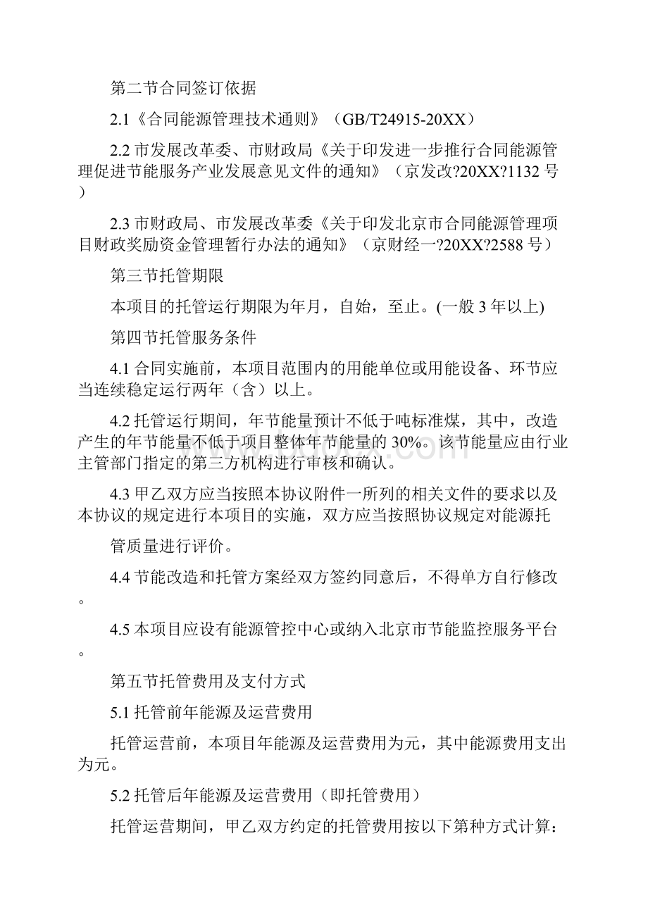 北京市合同能源管理公共服务平台.docx_第2页