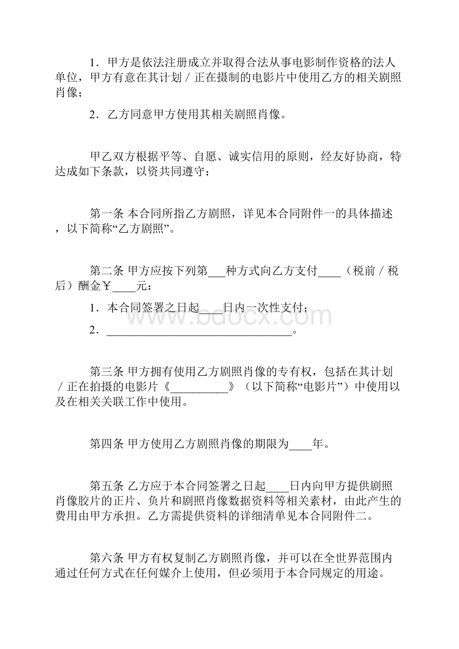 合同协议范本剧照肖像使用许可合同范本.docx_第2页