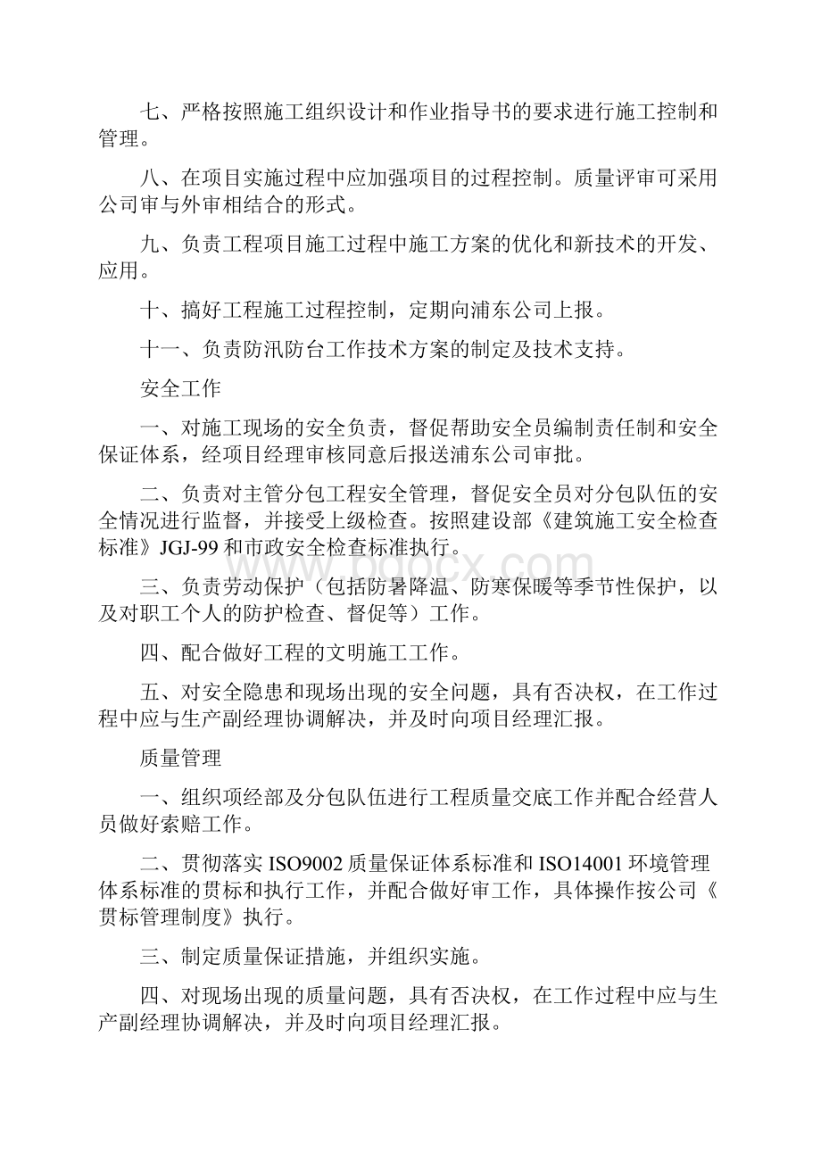 项经部岗位职责说明.docx_第2页