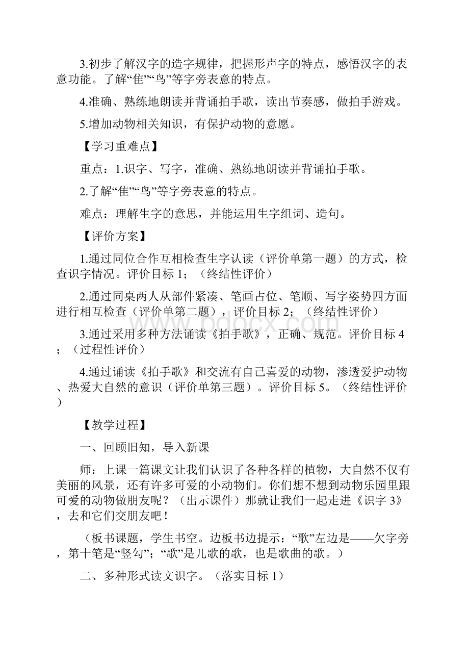 二年级语文上册识字拍手歌教案.docx_第3页