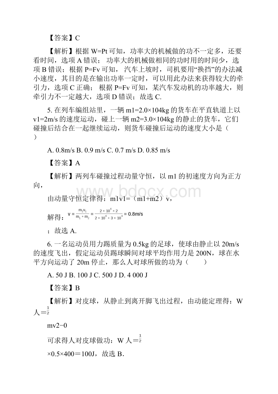 湖北省宜昌市七校协作体学年高一下学期期末物理精校解析 Word版.docx_第3页