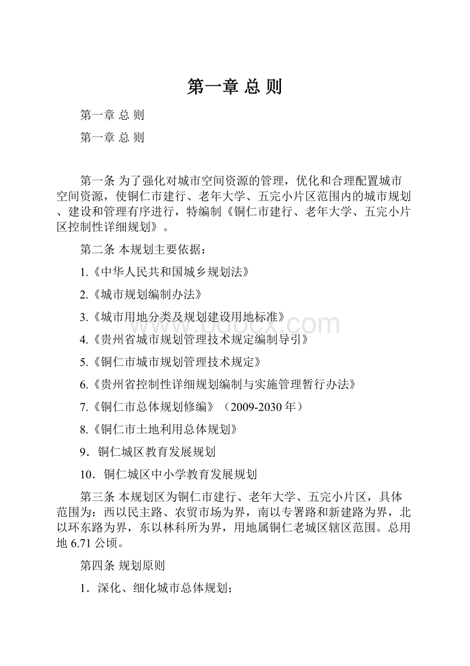 第一章 总 则.docx_第1页