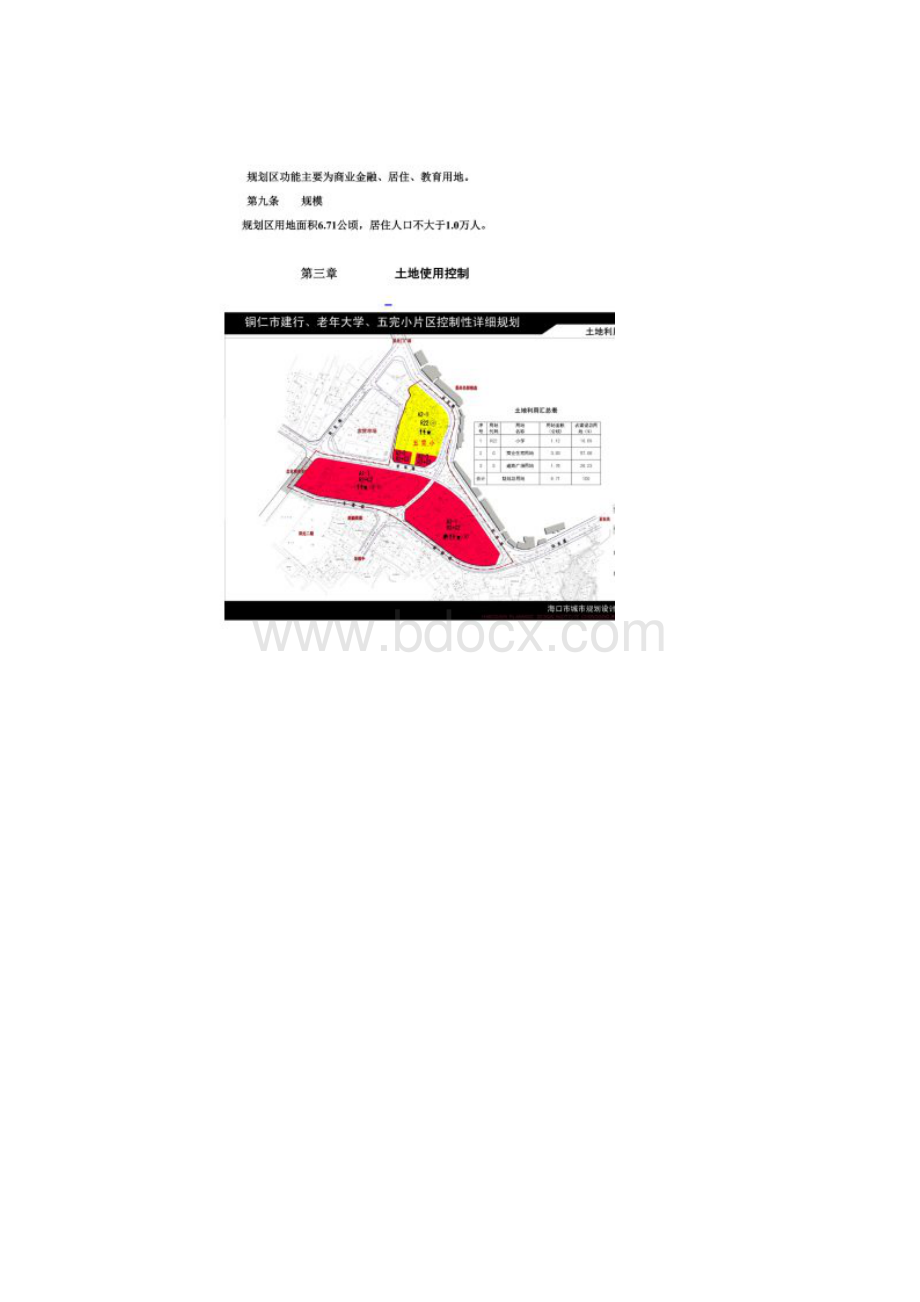 第一章 总 则.docx_第3页