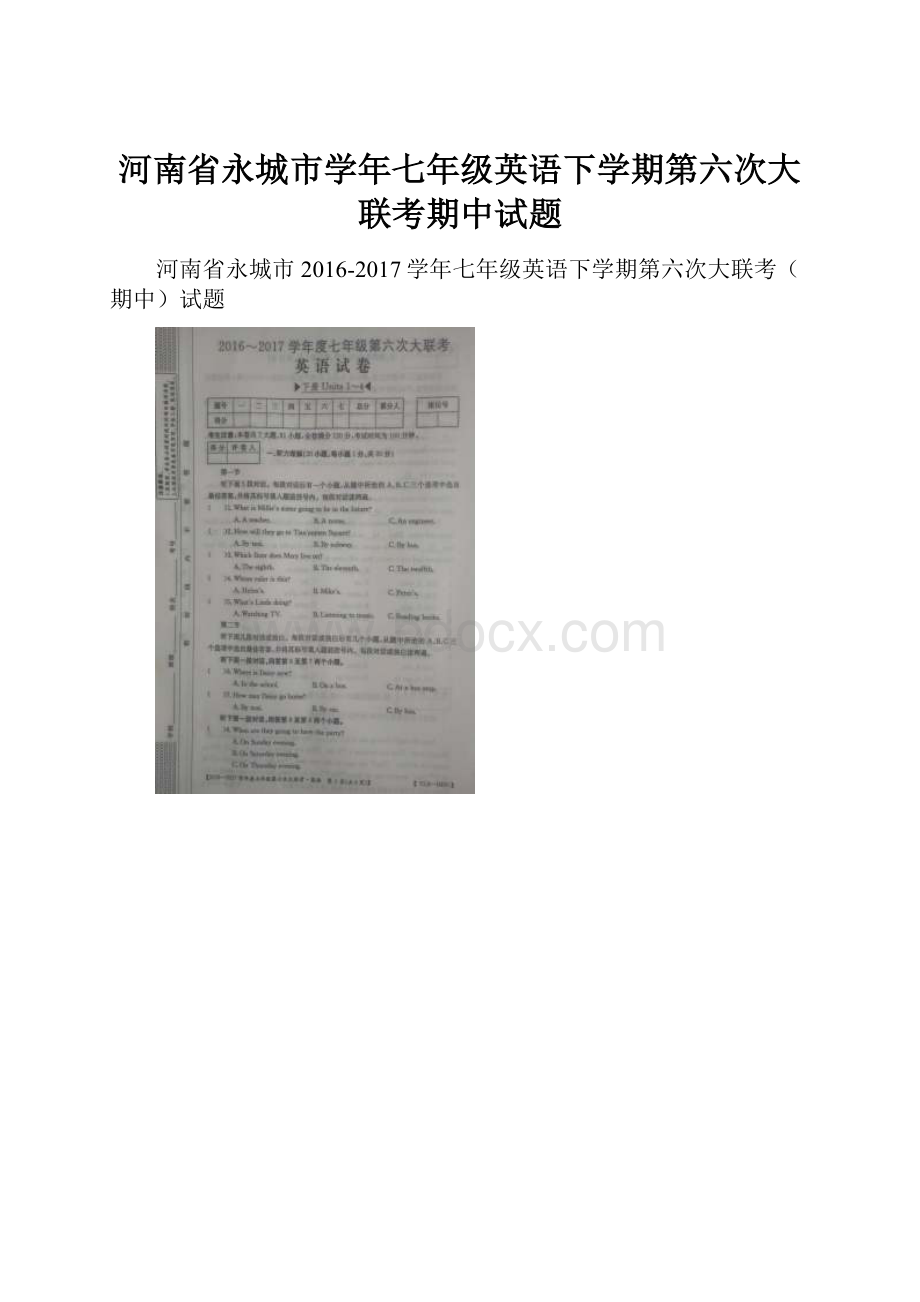 河南省永城市学年七年级英语下学期第六次大联考期中试题.docx_第1页