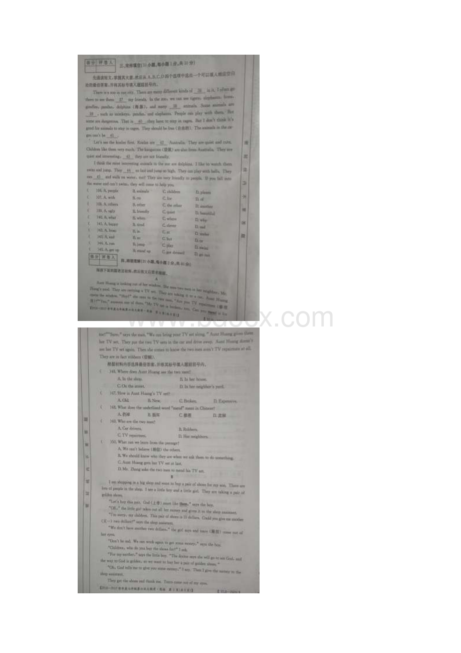 河南省永城市学年七年级英语下学期第六次大联考期中试题.docx_第3页