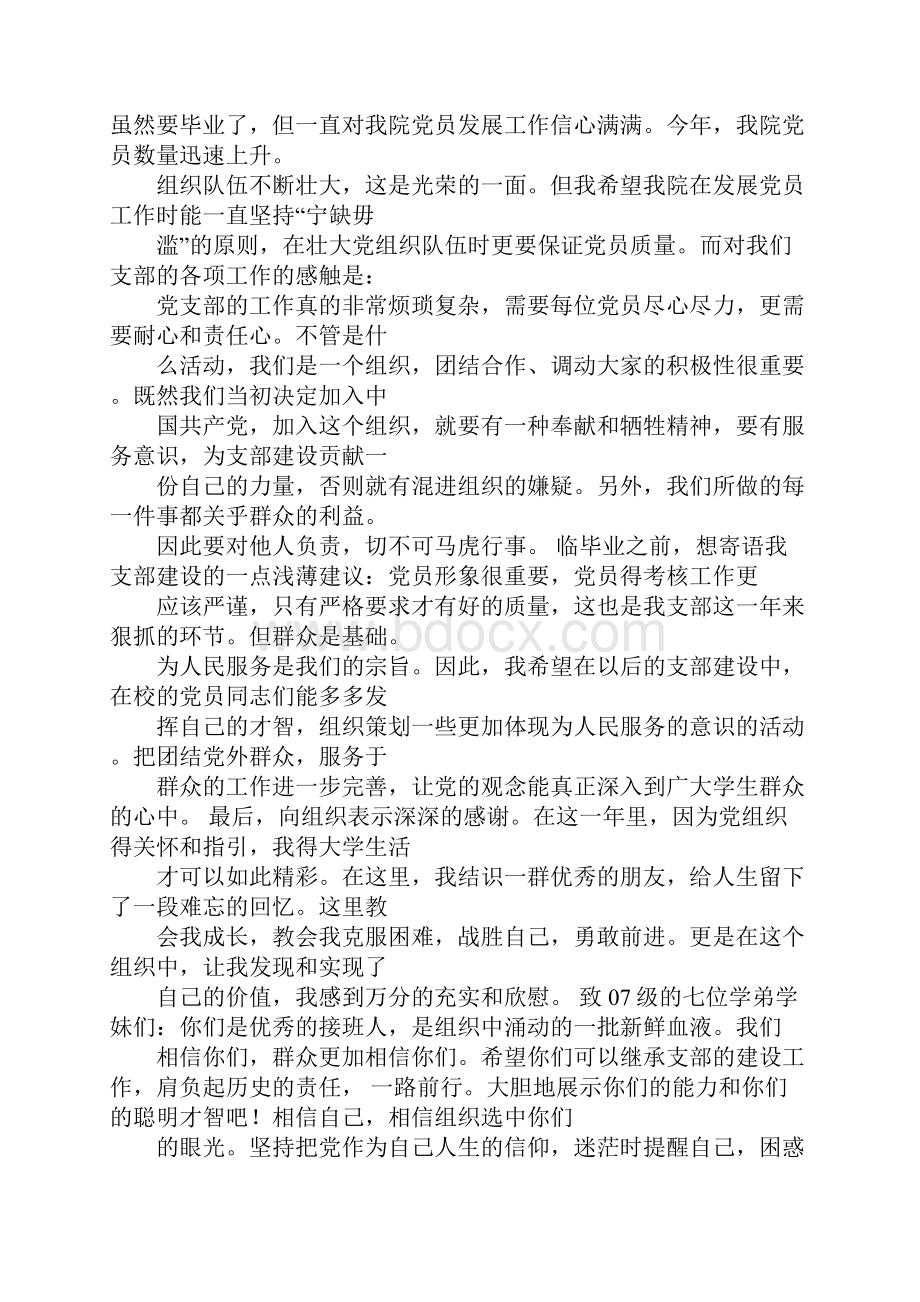 入党转正的思想汇报材料同名107342.docx_第3页