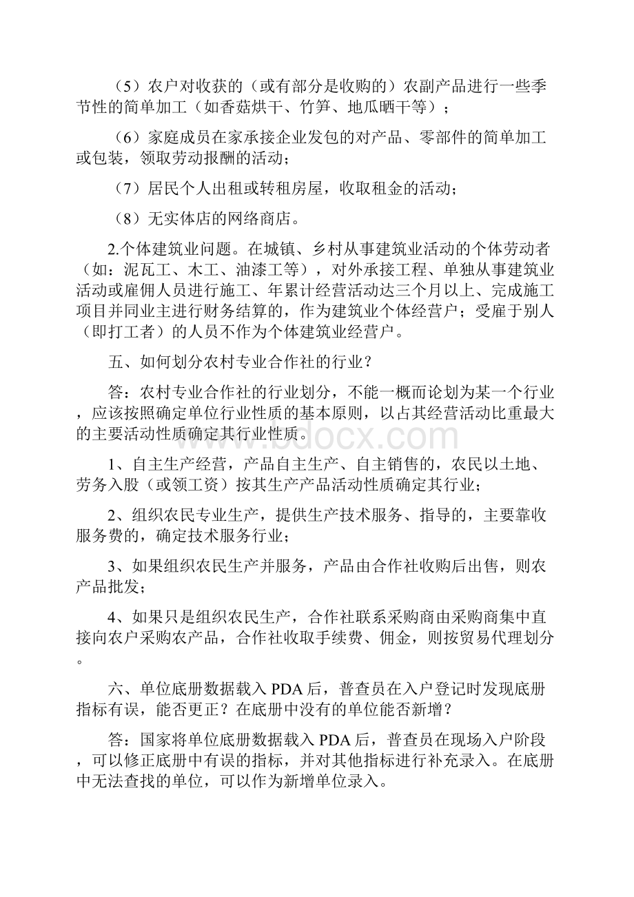 新津经济普查问题解答.docx_第2页