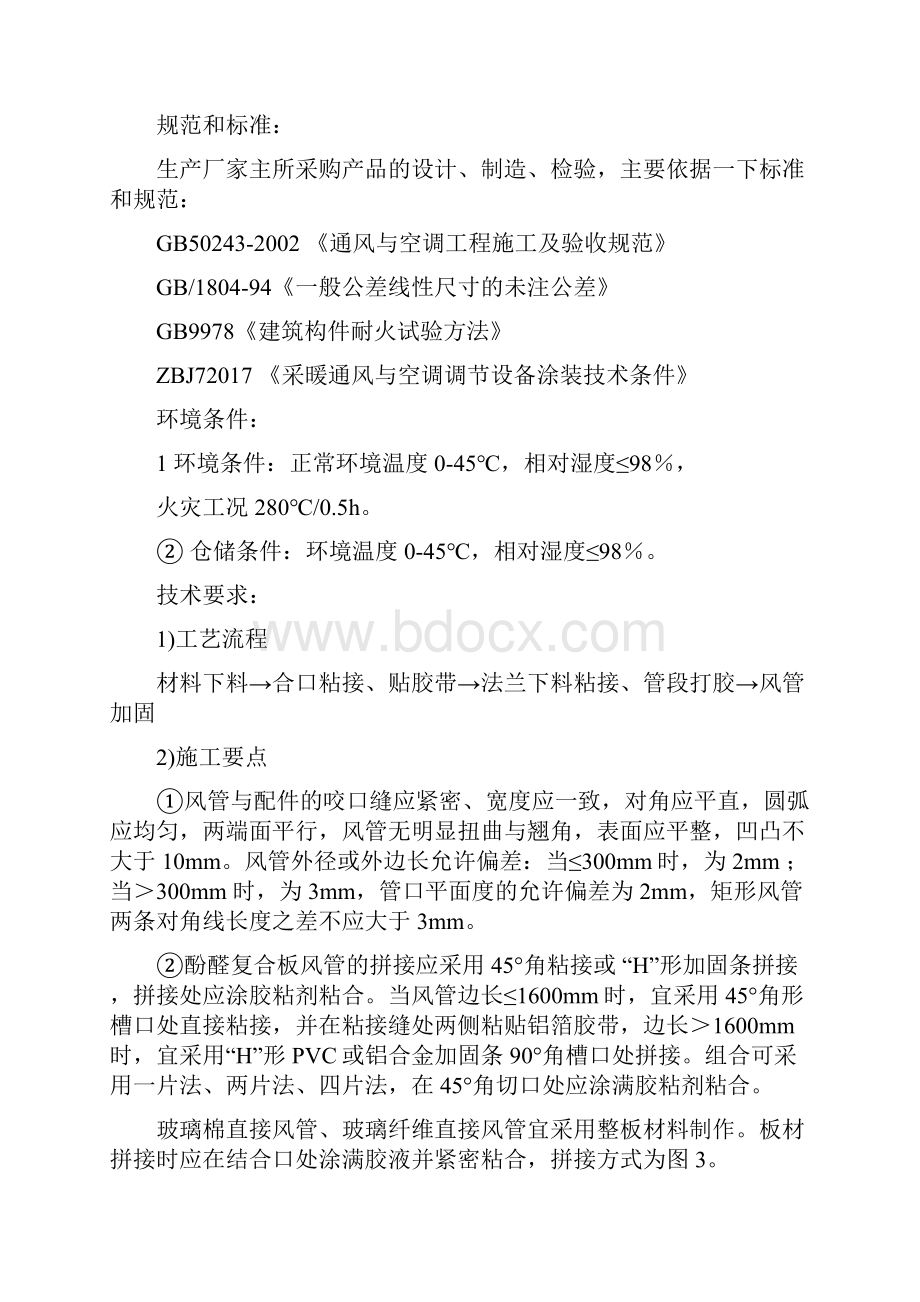 建环生产实习指导书可.docx_第2页