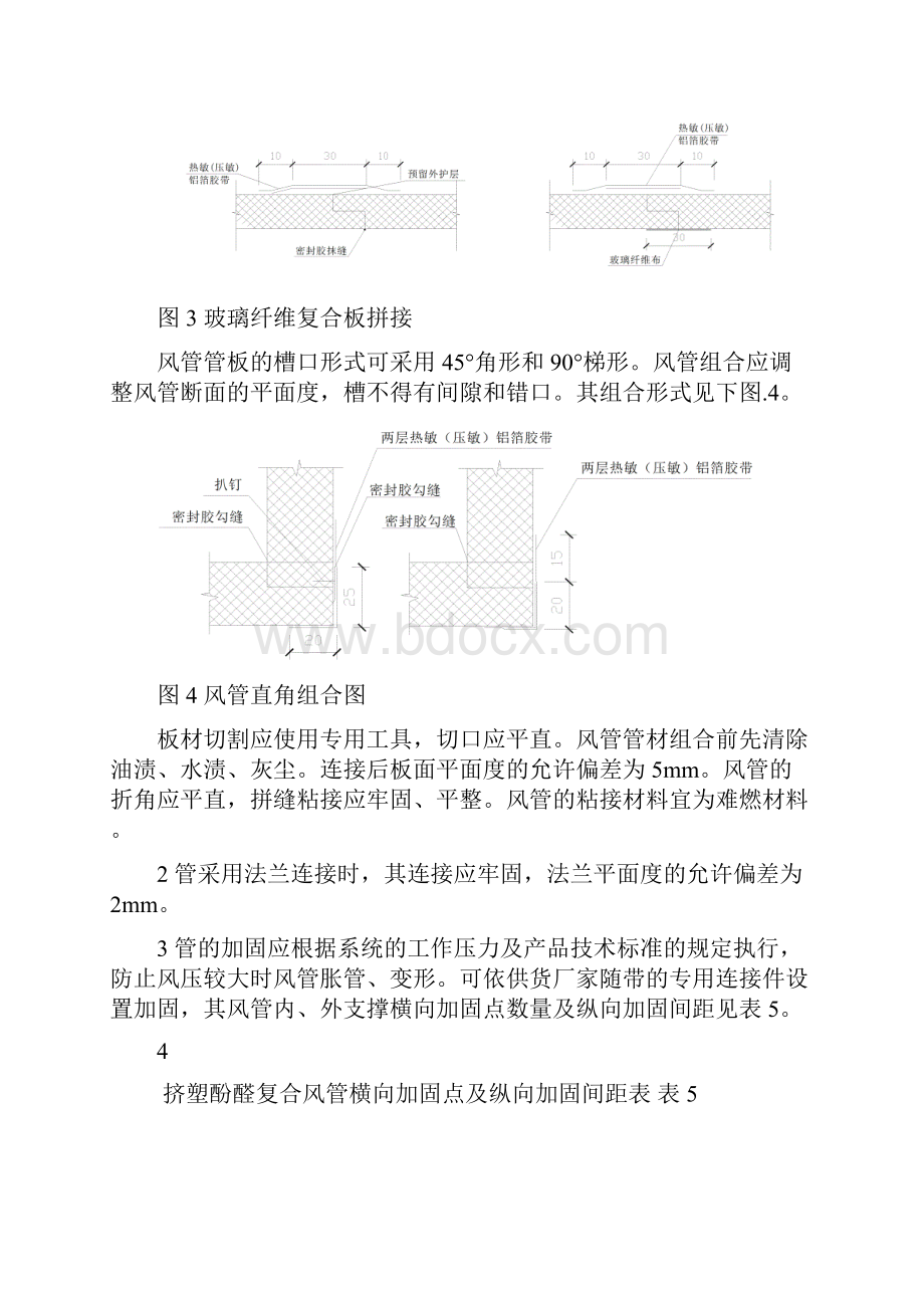 建环生产实习指导书可.docx_第3页