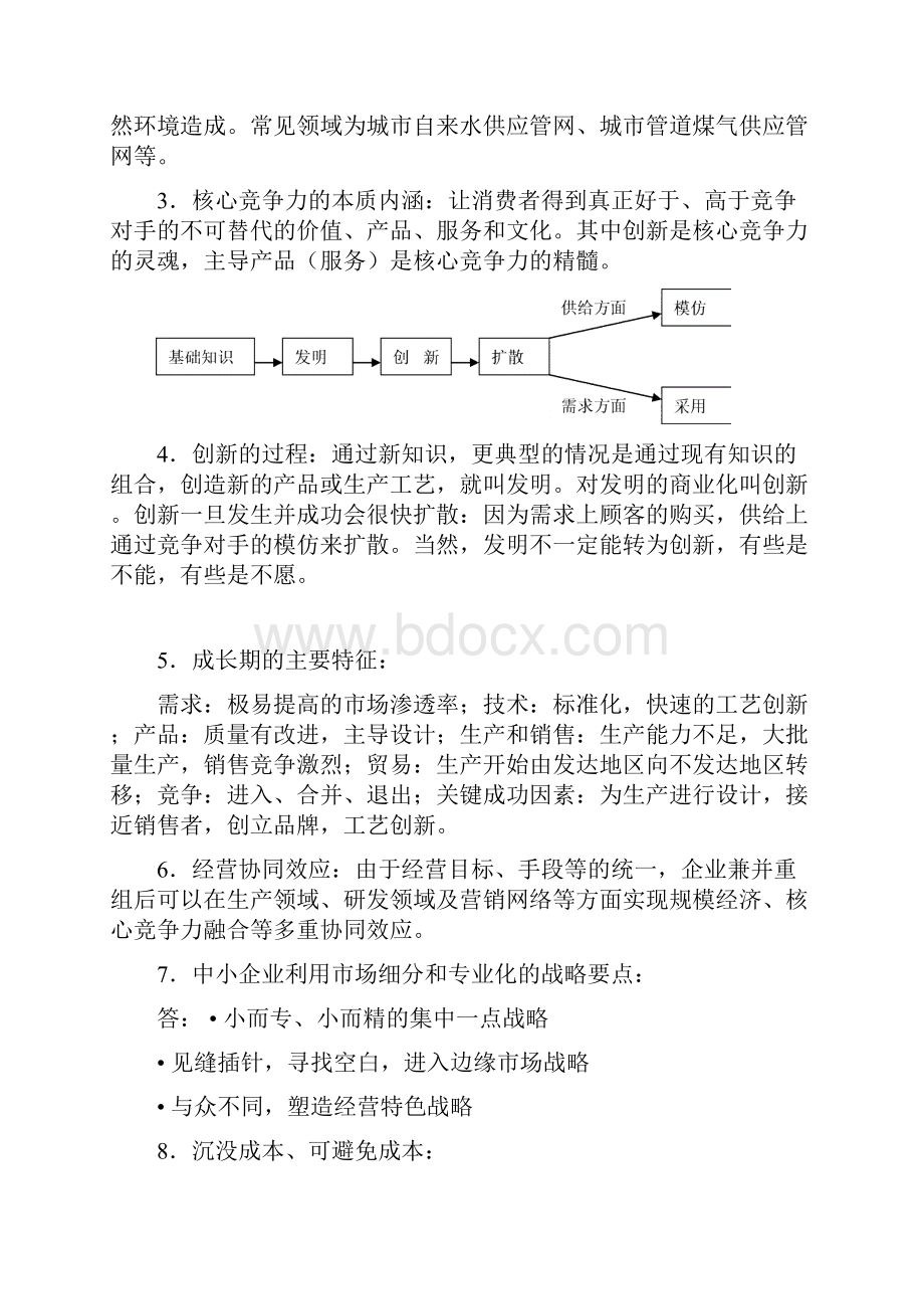 最新战略管理练习题及答案.docx_第3页