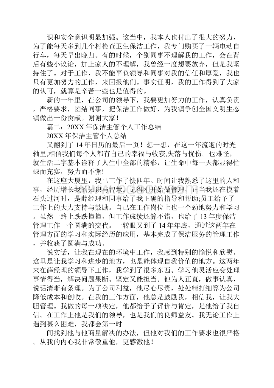 保洁主管的年终总结.docx_第2页