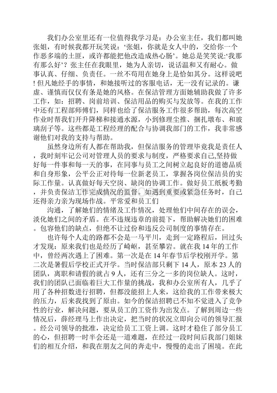 保洁主管的年终总结.docx_第3页