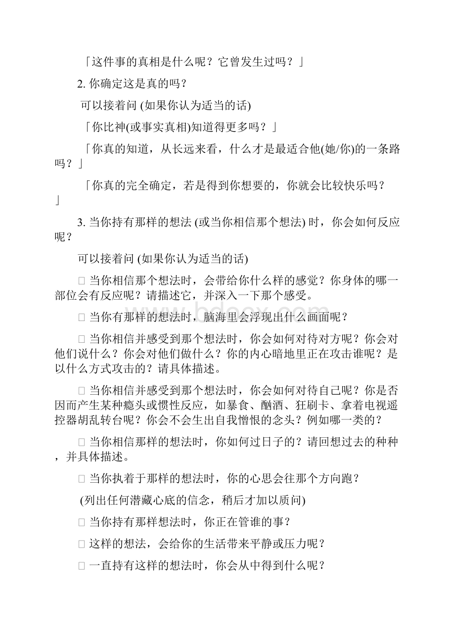 一念之转辅导手册参考拜伦凯迪版.docx_第3页