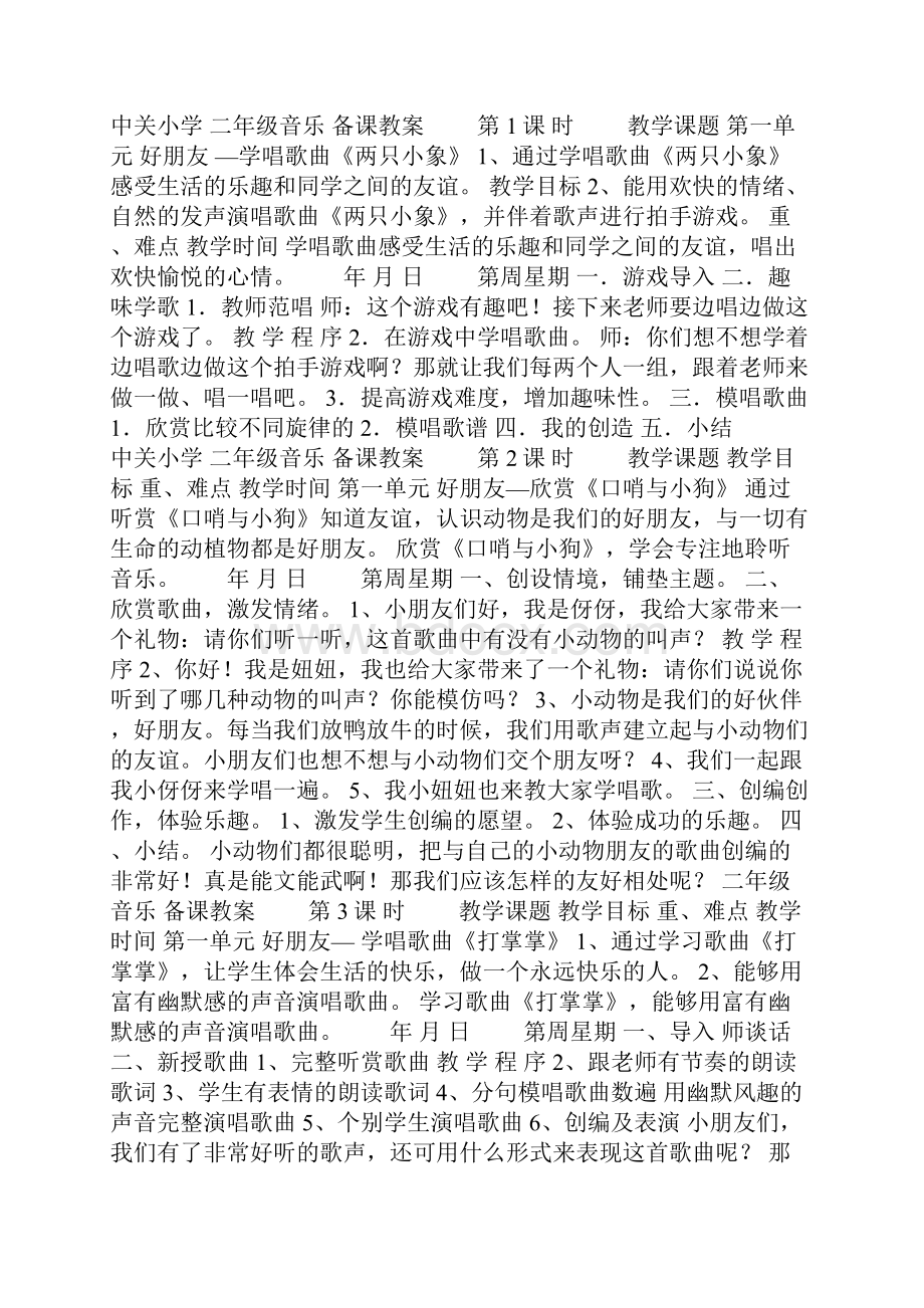 苏少版二年级上册音乐教学计划教案.docx_第2页