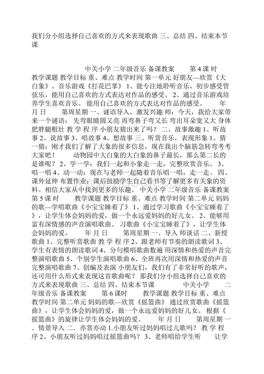 苏少版二年级上册音乐教学计划教案.docx_第3页