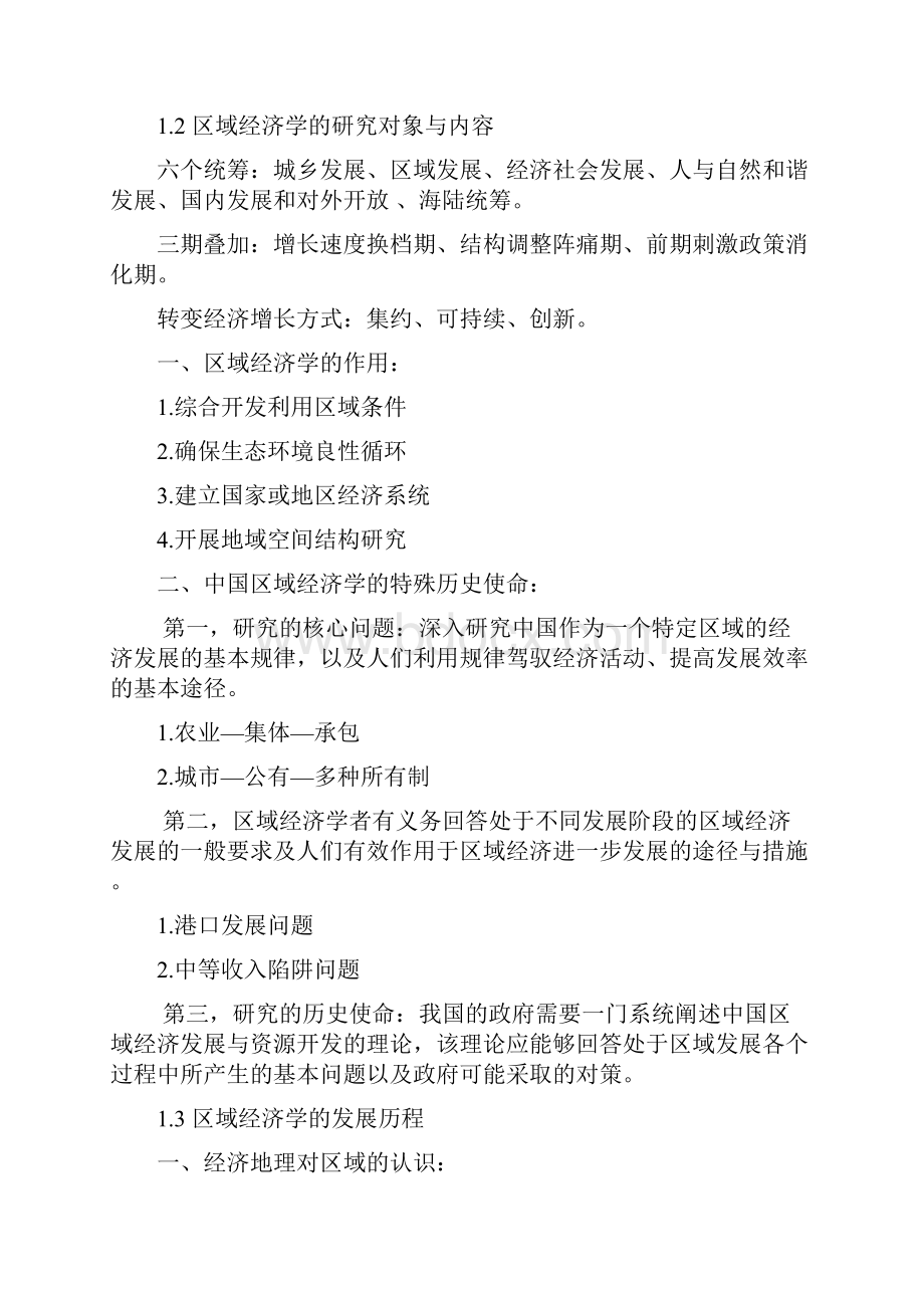 区域经济学复习重点.docx_第2页