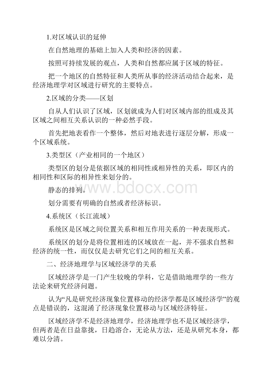 区域经济学复习重点.docx_第3页