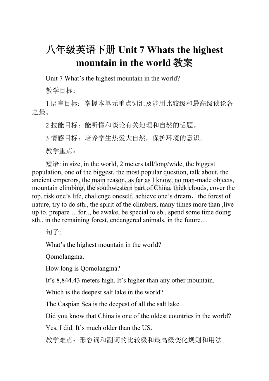 八年级英语下册 Unit 7 Whats the highest mountain in the world教案.docx_第1页