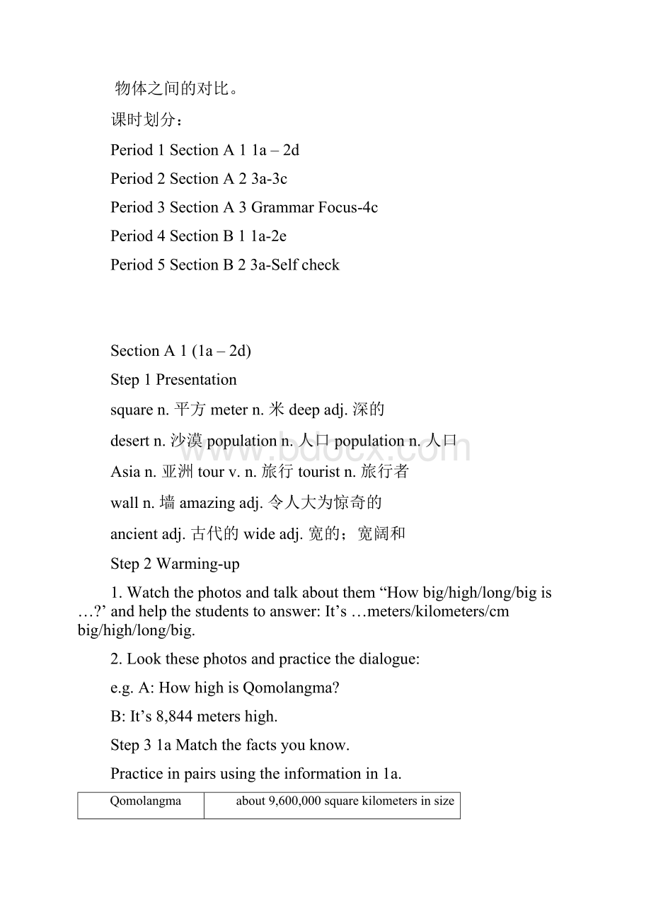 八年级英语下册 Unit 7 Whats the highest mountain in the world教案.docx_第2页