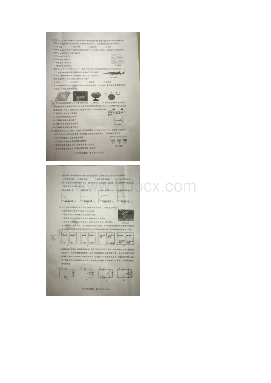 浙江丽水中考科学试题含答案.docx_第2页