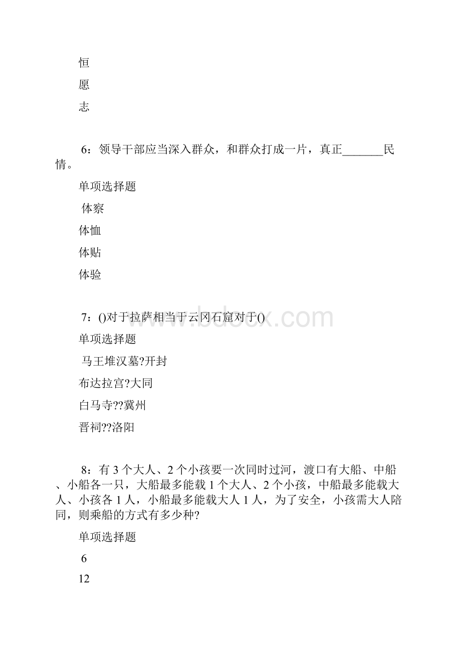 西安事业编招聘考试真题及答案解析打印版事业单位真题.docx_第3页