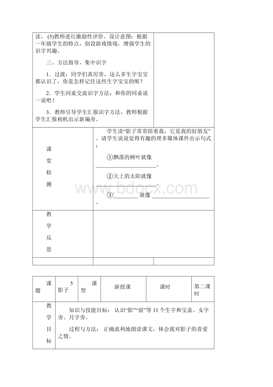 一年级上册语文第六单元通案 最新.docx_第3页