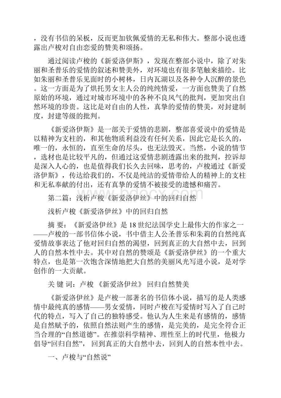 卢梭新爱洛伊丝读后感共24页.docx_第2页