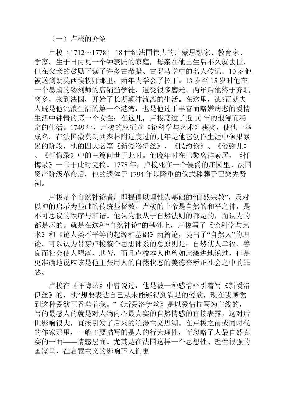 卢梭新爱洛伊丝读后感共24页.docx_第3页