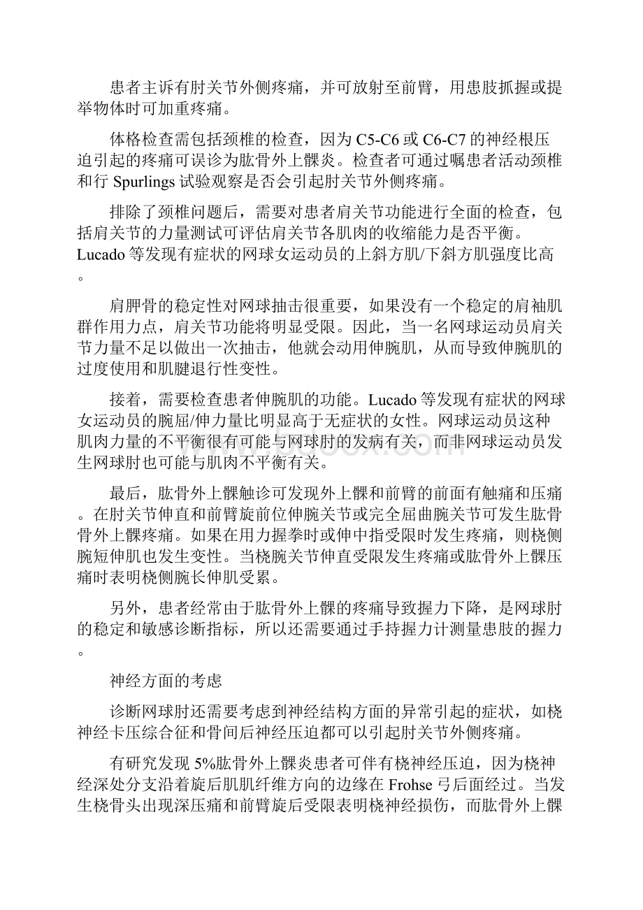 综述网球肘的保守和手术治疗.docx_第2页