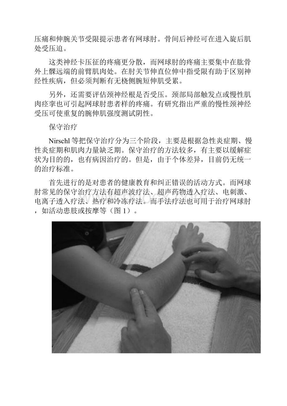 综述网球肘的保守和手术治疗.docx_第3页