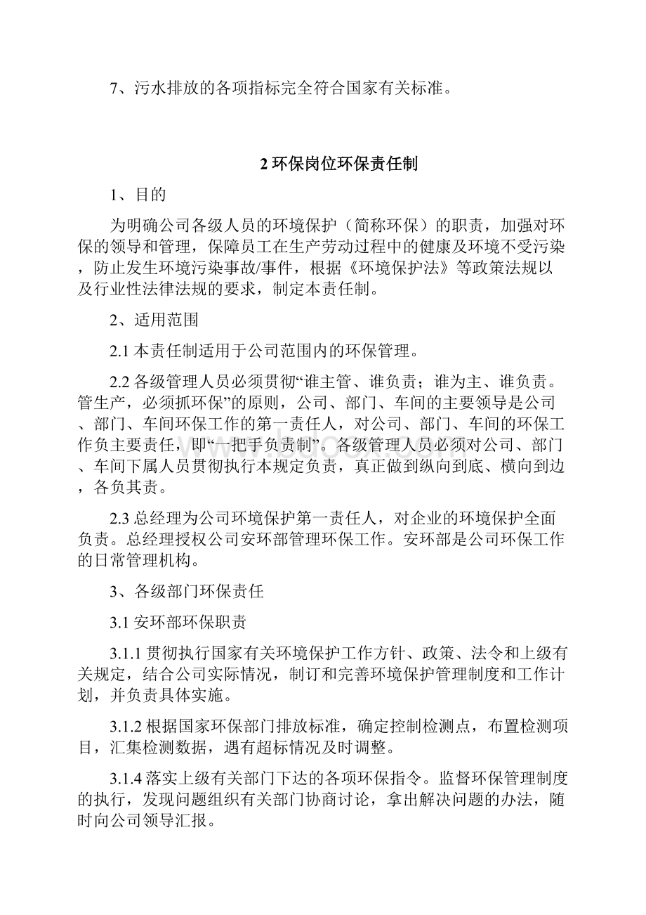 化工企业环保管理制度大全年修改.docx_第2页