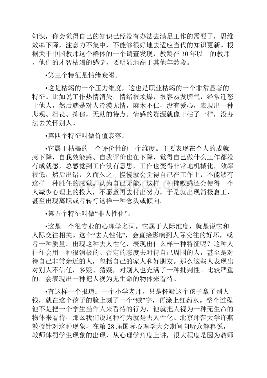 职业枯竭与教师职业压力的自我管理1之令狐文艳创作.docx_第3页