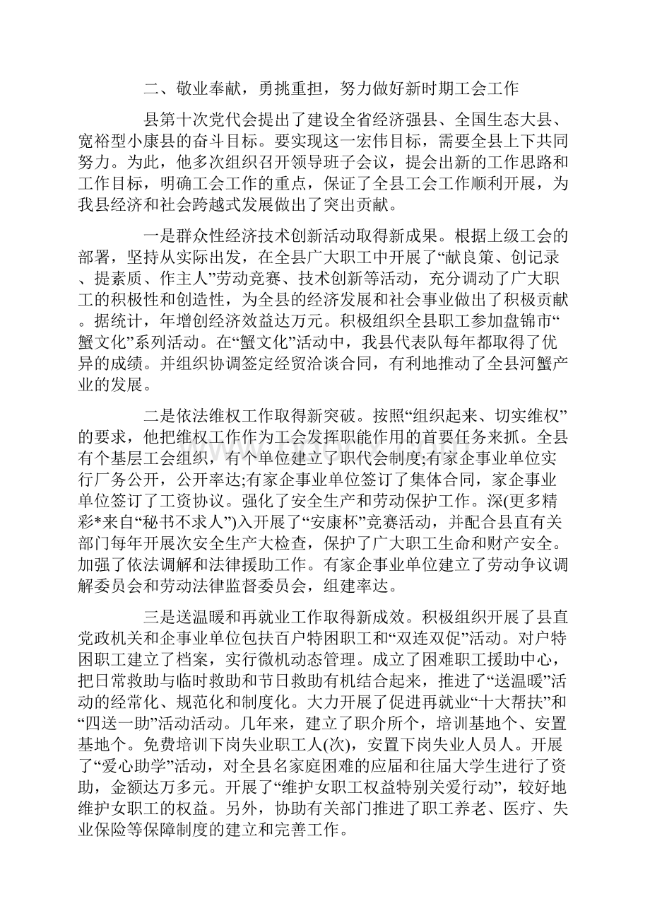 工会事迹材料4篇.docx_第2页