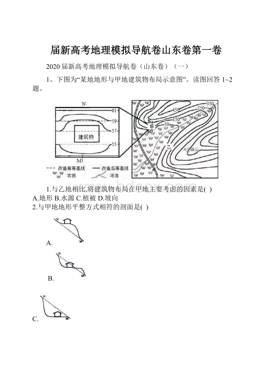 届新高考地理模拟导航卷山东卷第一卷.docx