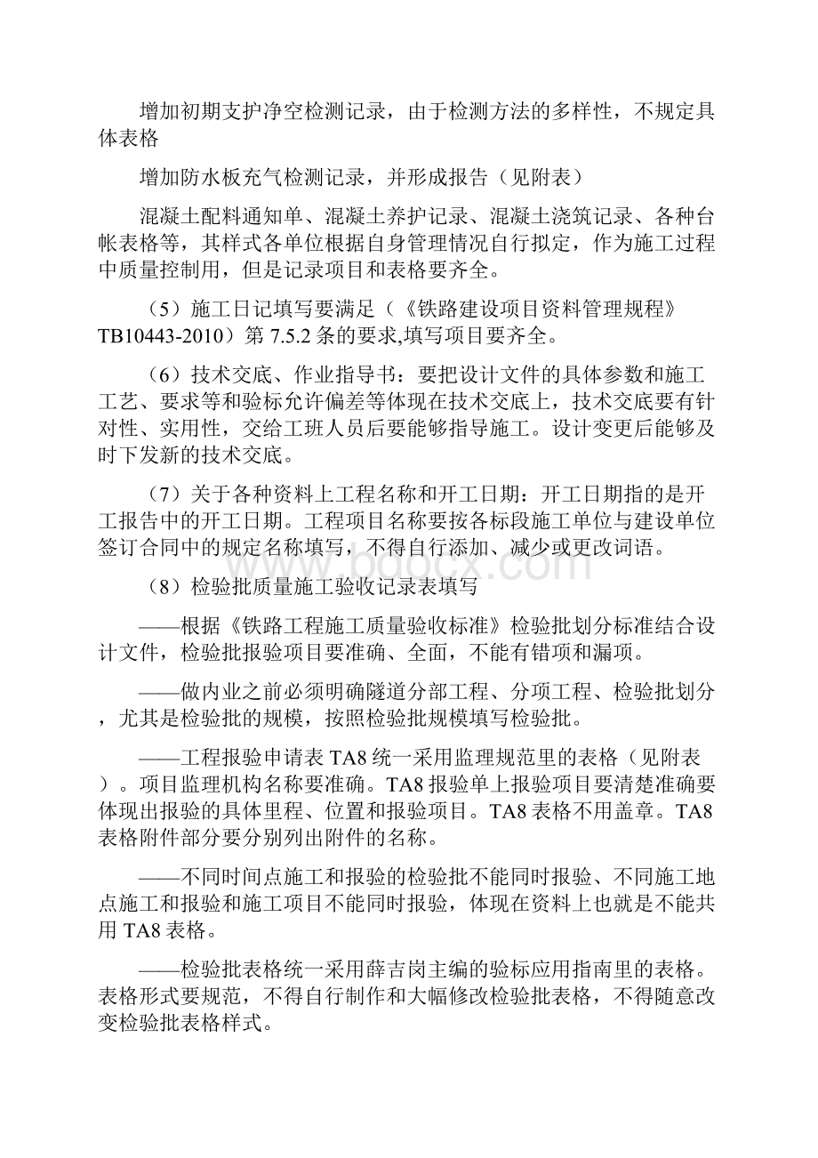 关于铁路隧道工程内业资料.docx_第2页