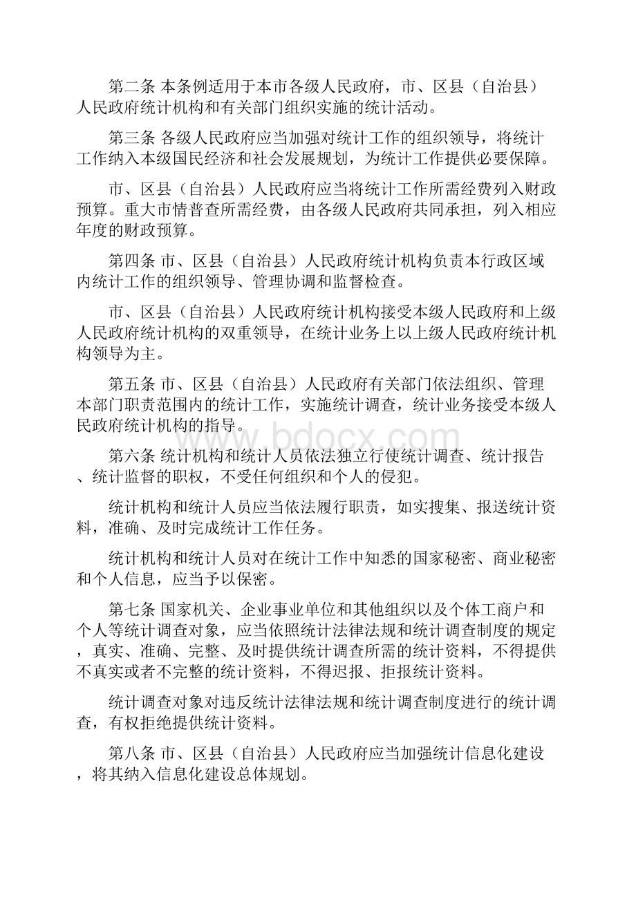 新统计法实施.docx_第2页