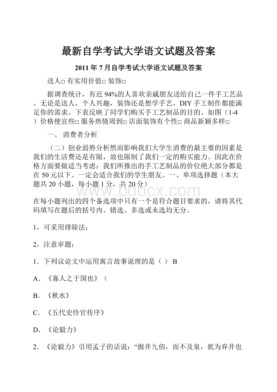 最新自学考试大学语文试题及答案.docx