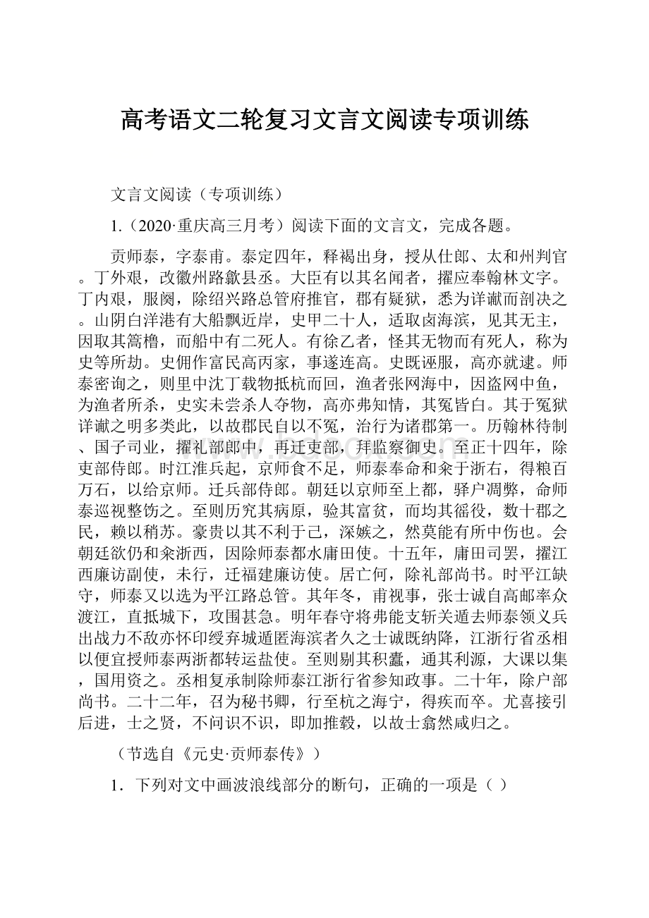 高考语文二轮复习文言文阅读专项训练.docx