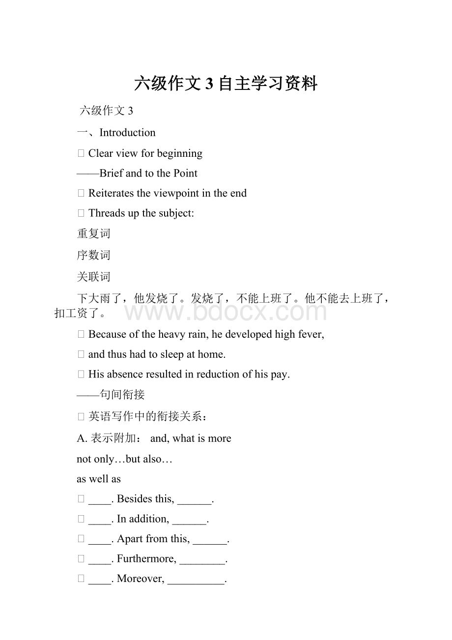 六级作文3自主学习资料.docx