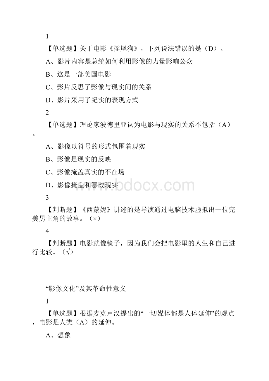 影视鉴赏网课答案.docx_第2页