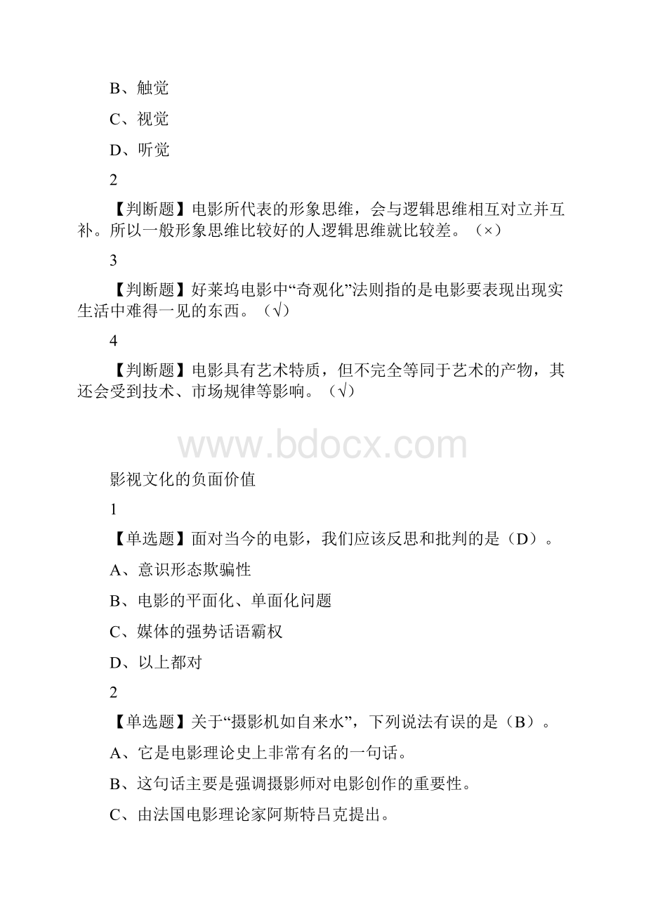 影视鉴赏网课答案.docx_第3页