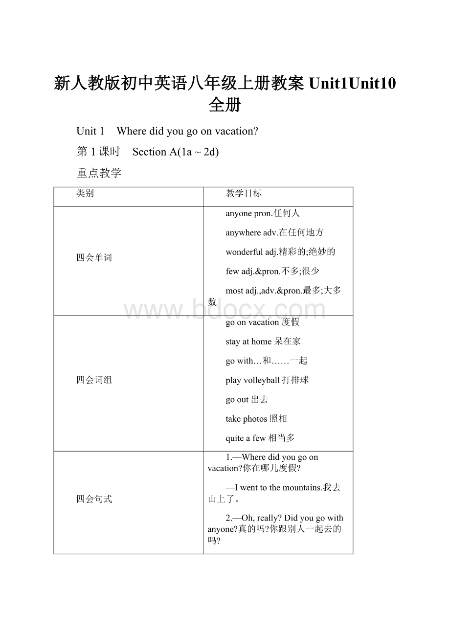 新人教版初中英语八年级上册教案 Unit1Unit10全册.docx