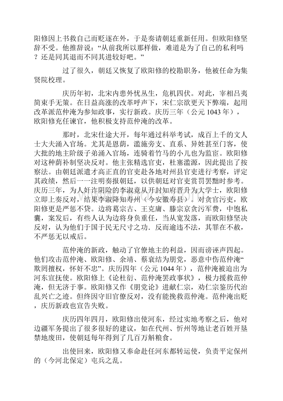 先天下之忧而忧后天下之乐而乐忧患天下的欧阳修.docx_第3页