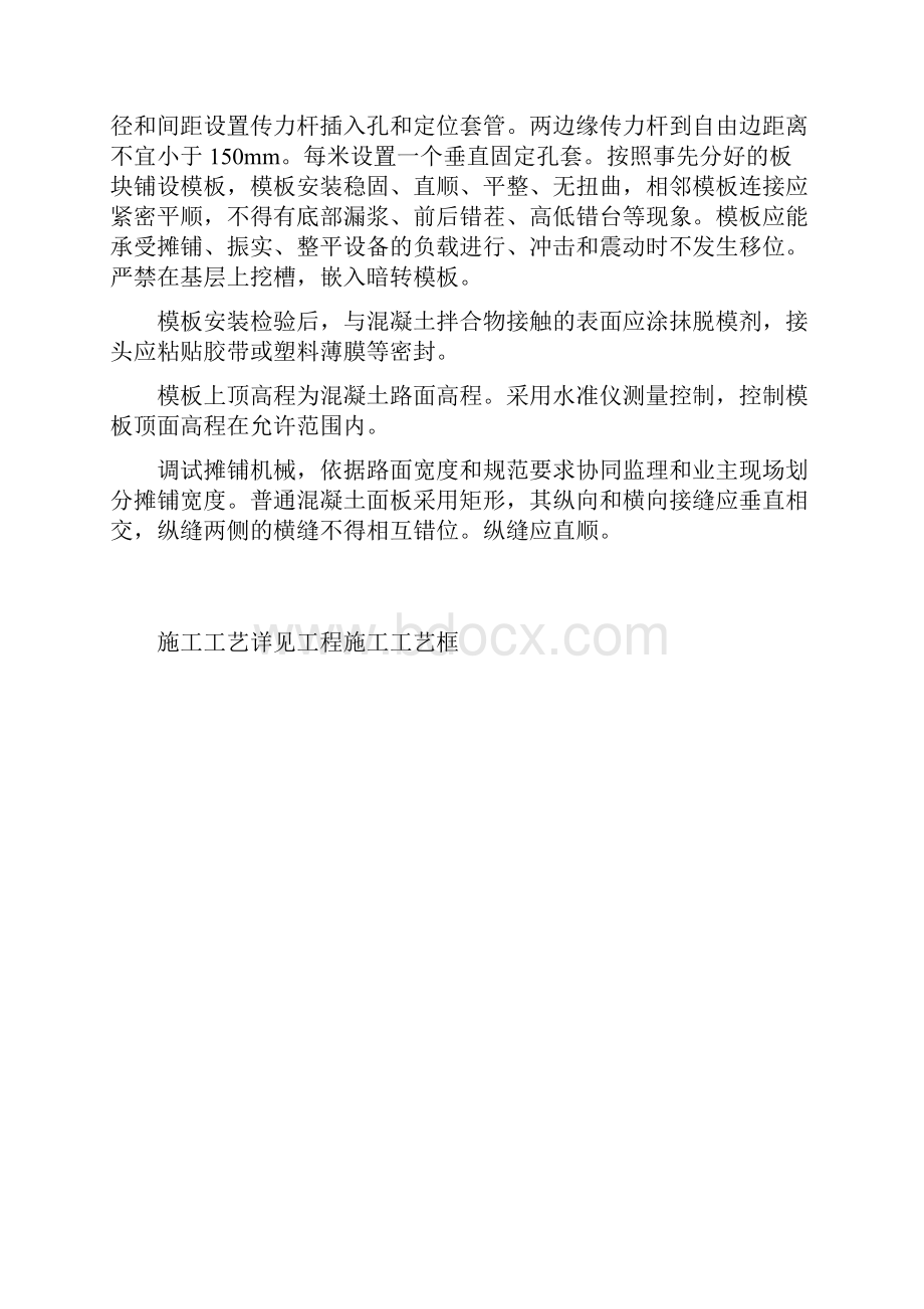 水泥混凝土路面施工工艺最新版.docx_第2页