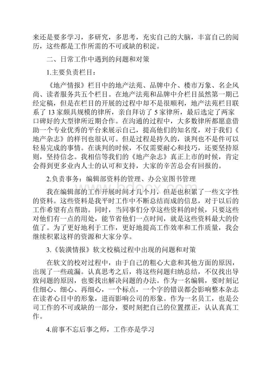 员工个人工作心得体会范文三篇.docx_第2页