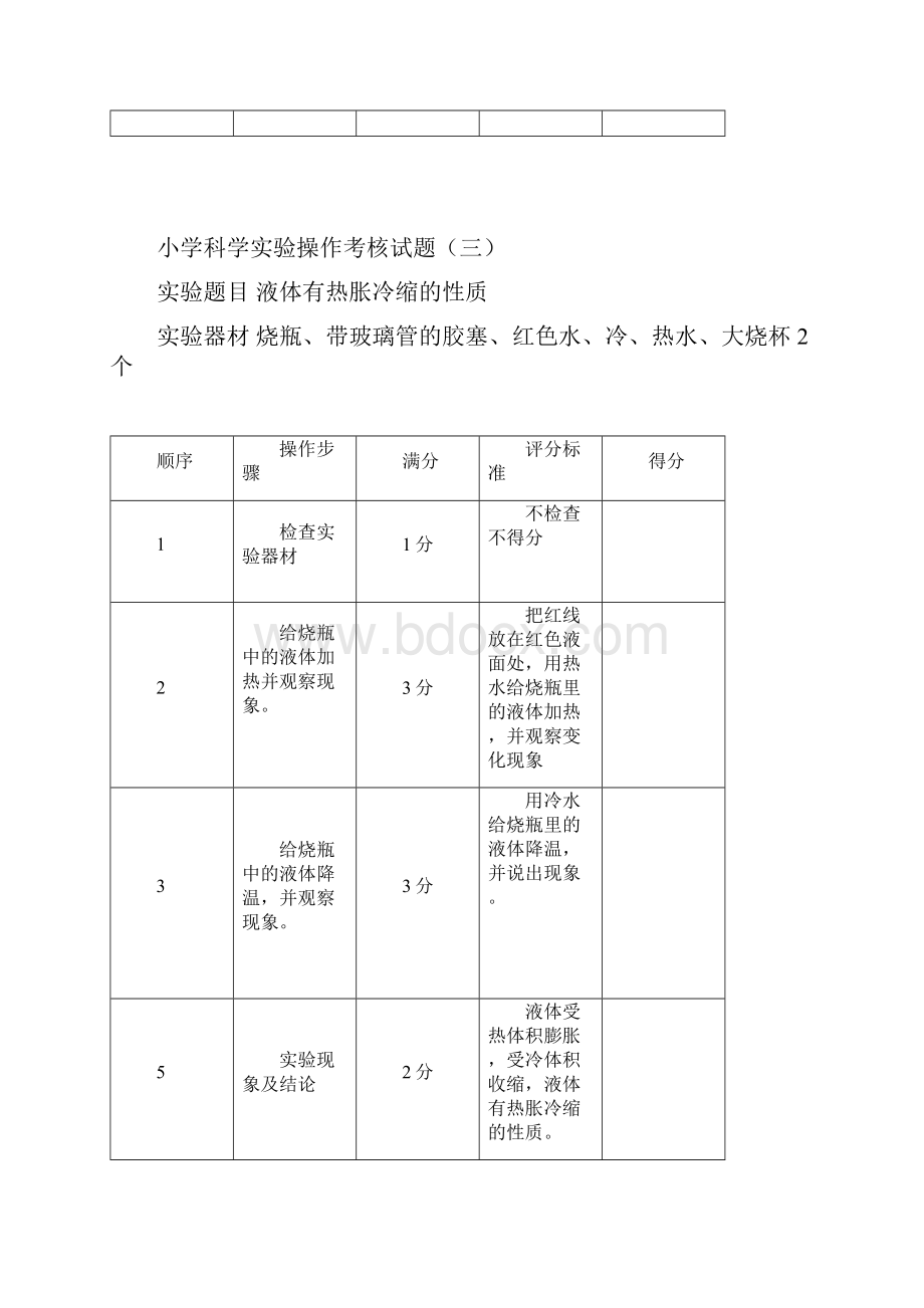 小学科学实验操作考核试题.docx_第3页